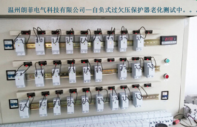 朗菲保护器自复式过欠压保护器生产厂家比较好的低压电气产品批发图片,朗菲保护器自复式过欠压保护器生产厂家比较好的低压电气产品批发图片大全,温州朗菲电气科技-